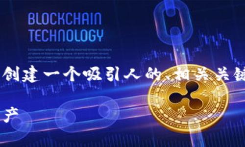 在讨论tpWallet电脑端如何导入之前，我将为您创建一个吸引人的、相关关键词，并进行详细介绍。以下是我为您准备的内容：

tpWallet电脑端导入教程：轻松管理您的数字资产