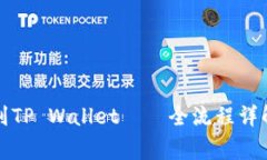火币网提币到TP Wallet——