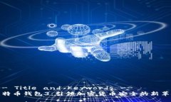 !-- Title and Keywords --比特币