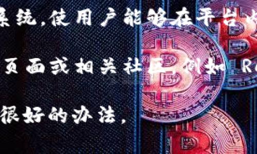 截至我最后的知识更新（2023年10月），tpWallet 是一个去中心化钱包，旨在为用户提供安全便捷的数字资产管理服务。关于 tpWallet 是否发行自己的币，以下是一些可能的发展趋势和常见的信息：

1. **tpWallet的功能与定位**：tpWallet 主要聚焦于为用户提供安全的存储和转移加密货币的功能。它支持多种区块链，用户可以轻松管理不同的数字货币资产。因此，tpWallet 的本身并不一定需要发行自己的币。

2. **市场动态**：加密货币市场非常动态，许多项目会随时间推出代币以增加用户粘性或者提供额外的功能。例如，某些钱包会推出代币用于交易手续费、质押或者平台的治理。

3. **社区和生态**：如果 tpWallet 有计划推出自己的代币，可能是为了建立一个完整的生态系统，使用户能够在平台内进行更多的交互，例如通过代币奖励用户的贡献。

4. **信息获取渠道**：如果你需要了解最新的信息，建议访问 tpWallet 的官方网站、社交媒体页面或相关社区，例如 Reddit 或 Telegram，以便获得第一手的消息。

如果你对 tpWallet 是否发行自己的币有进一步的兴趣，保持关注官方动态和行业新闻是一个很好的办法。