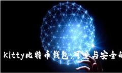 探索Hello Kitty比特币钱包：