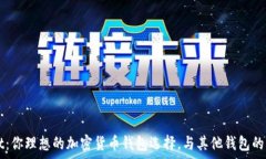   tpWallet：你理想的加密货